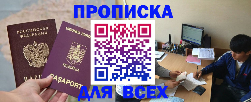прописка для работы в Сосенском