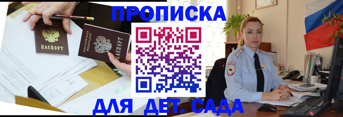 прописка 2025 в Сосенском